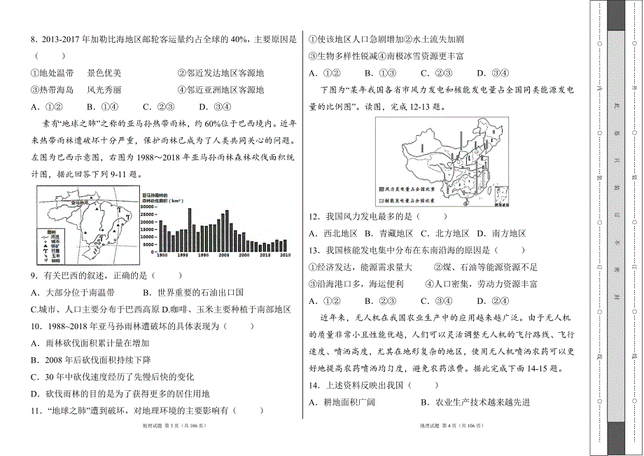 人教版2022学中考地理冲刺试卷及答案（含七套题）2_第2页