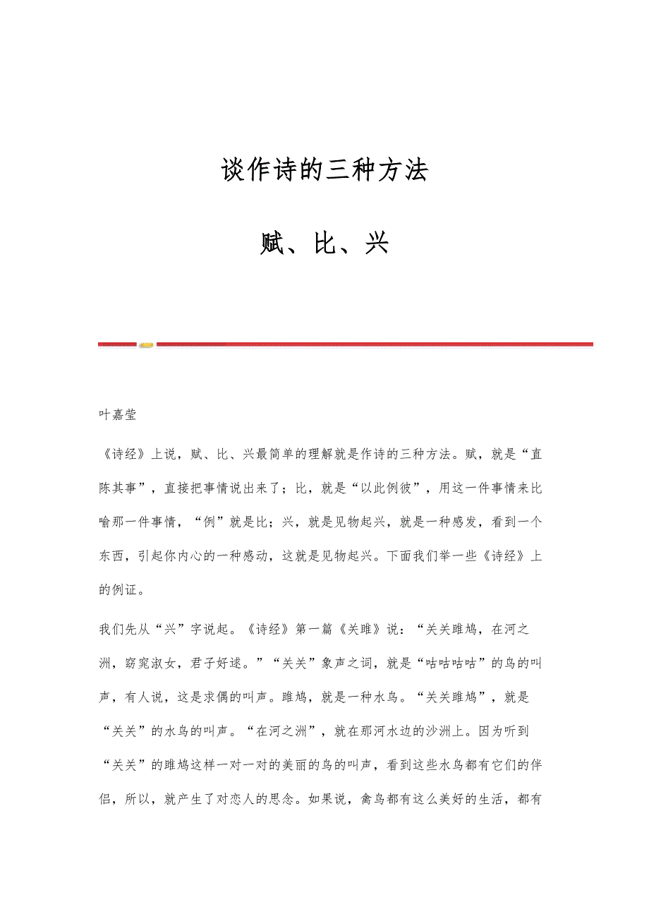 谈作诗的三种方法：赋、比、兴_第1页