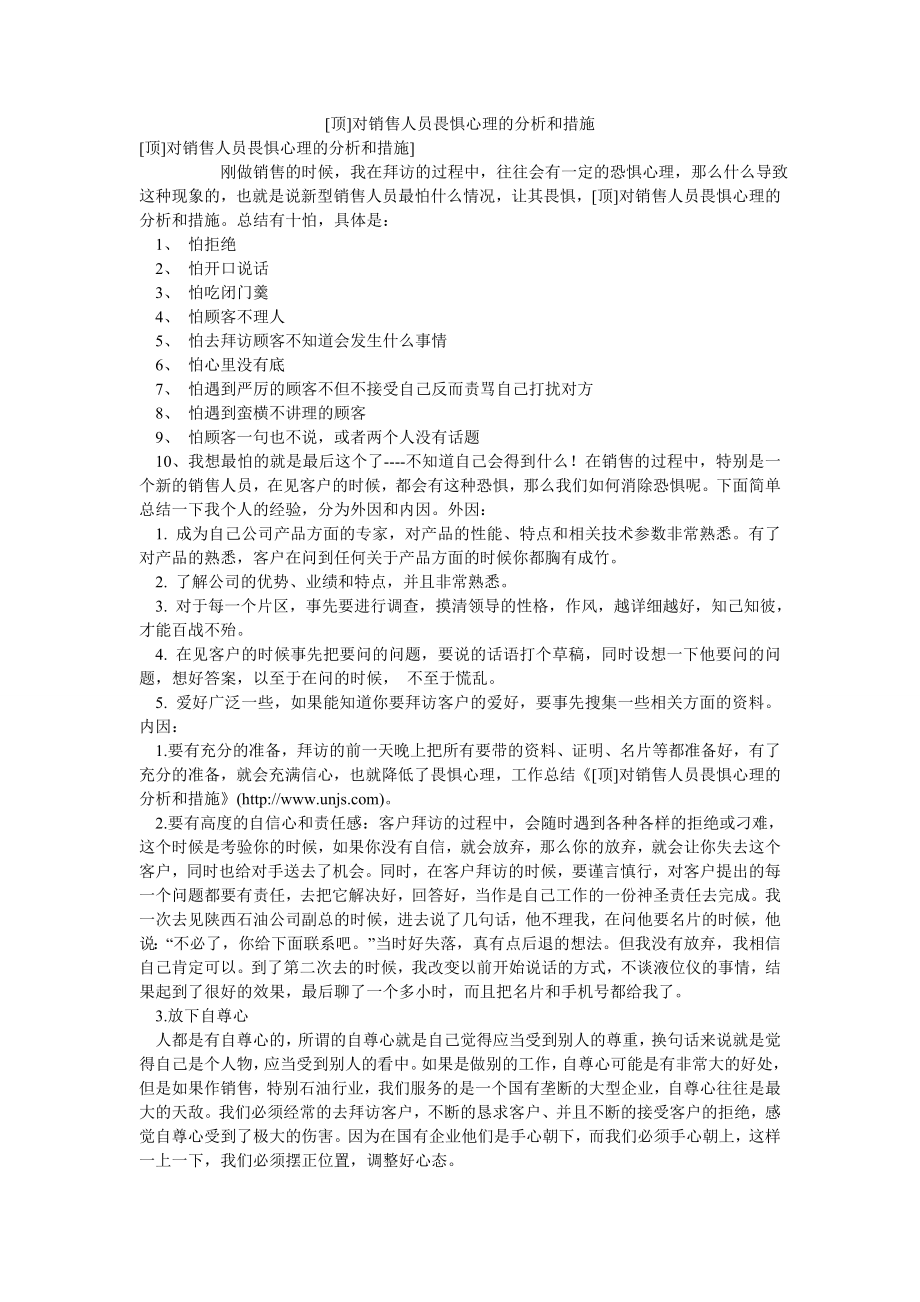 顶对销售人员畏惧心理的分析和措施_第1页
