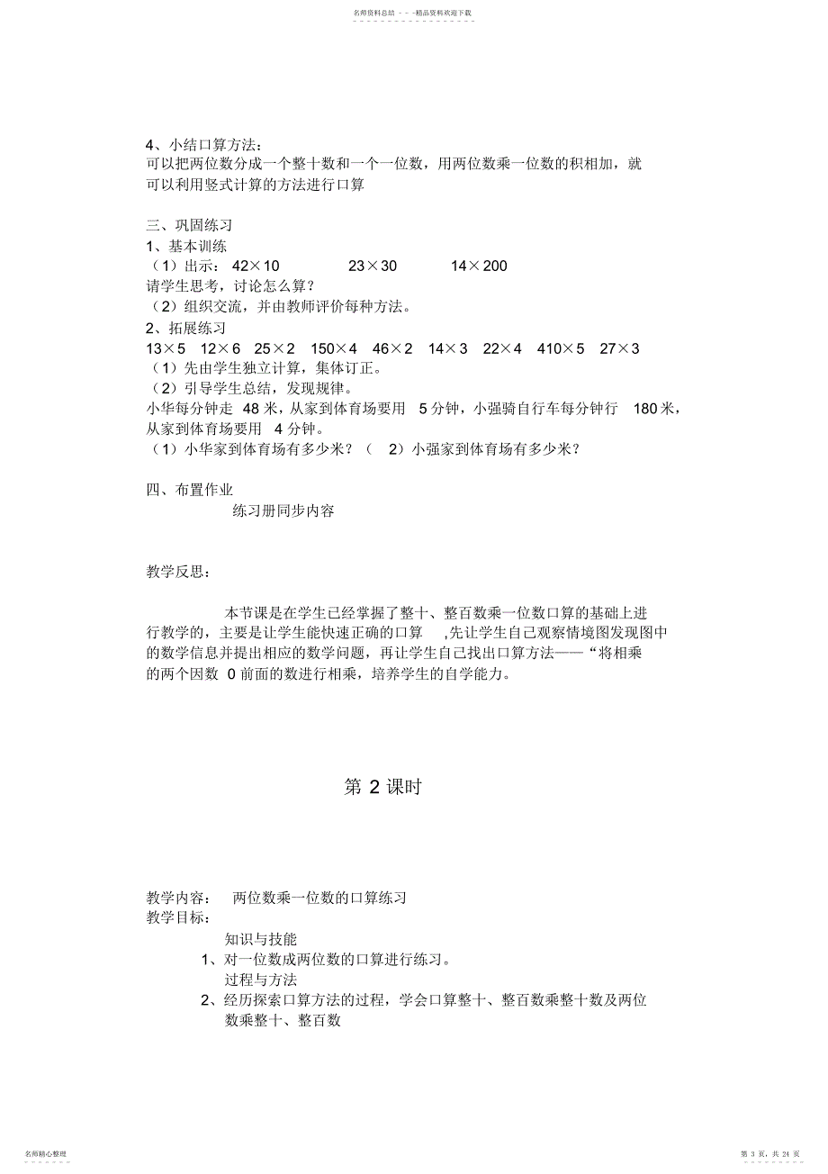 2022年最新人教版小学三年级数学下册两位数乘两位数教案及教学反思_第3页