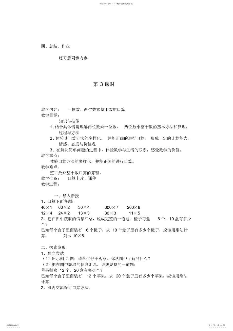 2022年最新人教版小学三年级数学下册两位数乘两位数教案及教学反思_第5页