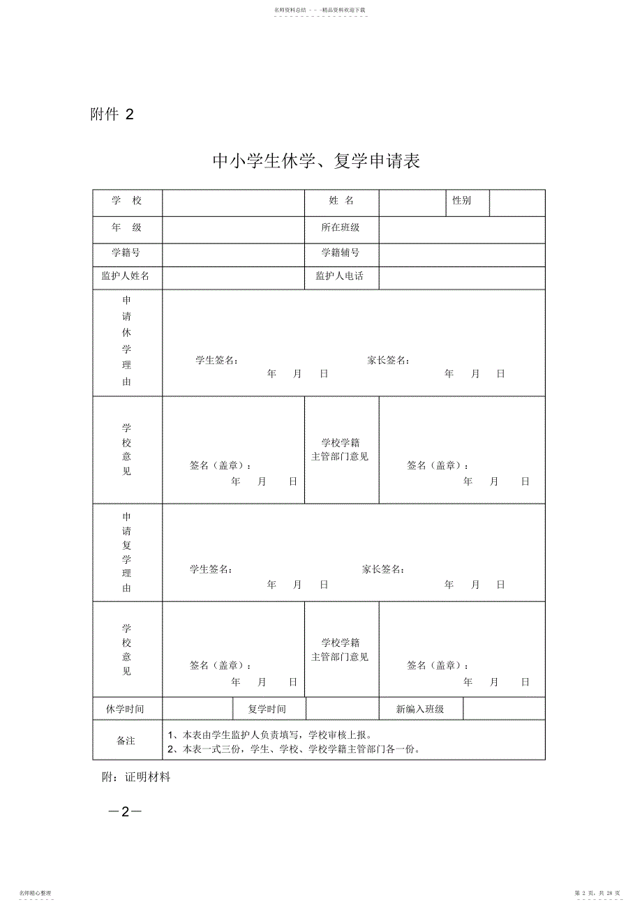 2022年武汉市中小学学籍样表_第2页