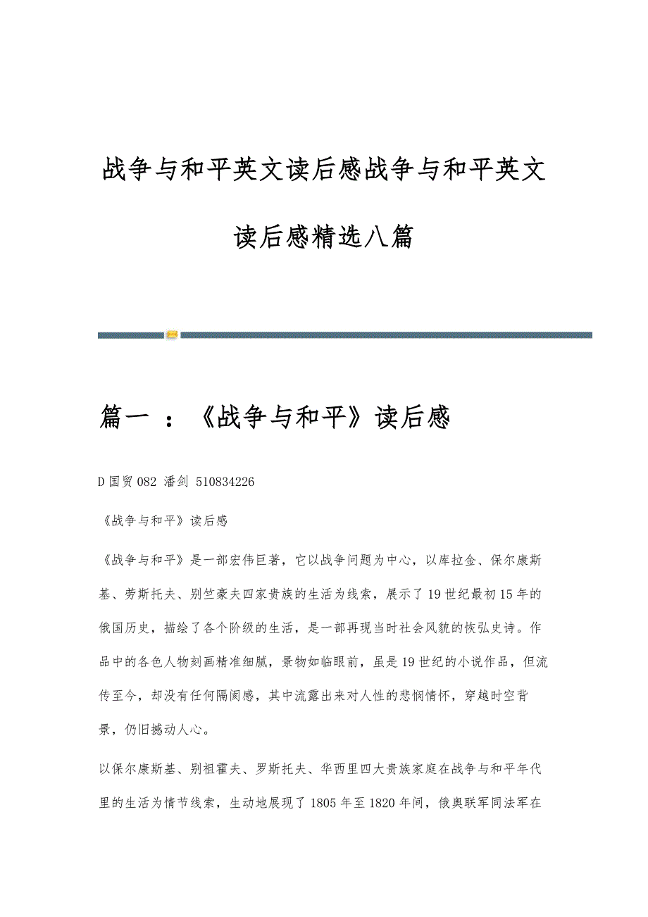 战争与和平英文读后感战争与和平英文读后感精选八篇_第1页