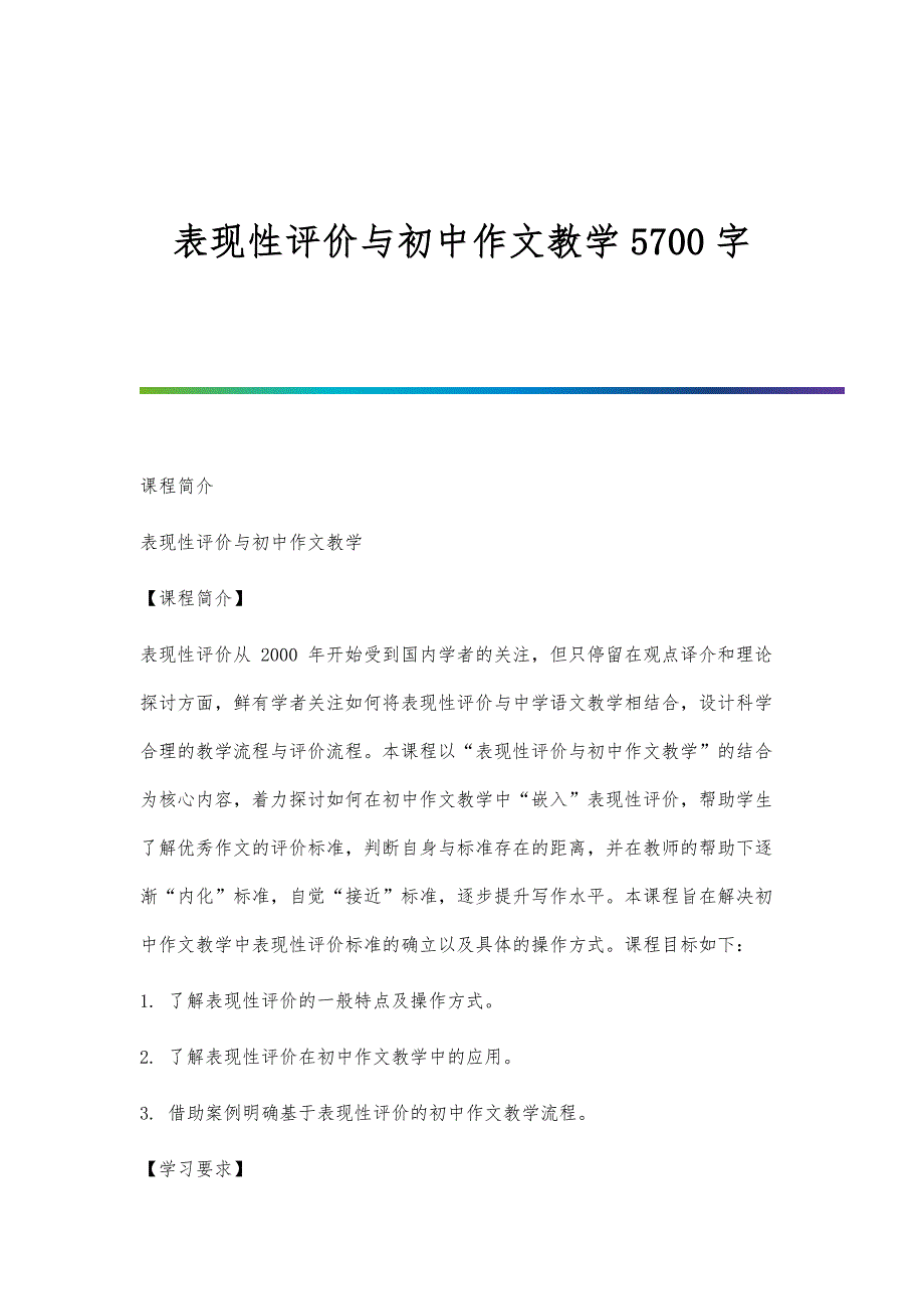 表现性评价与初中作文教学5700字_第1页
