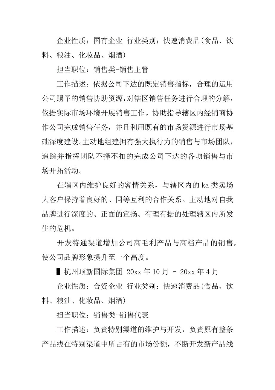 销售简历表格汇总_第2页