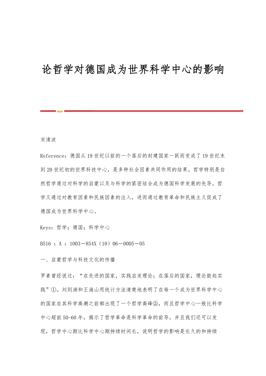 论哲学对德国成为世界科学中心的影响_第1页