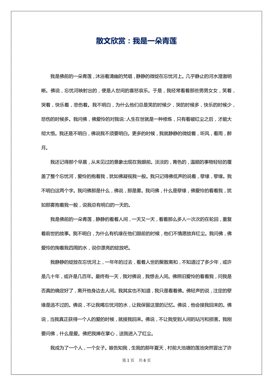 散文欣赏：我是一朵青莲_第1页