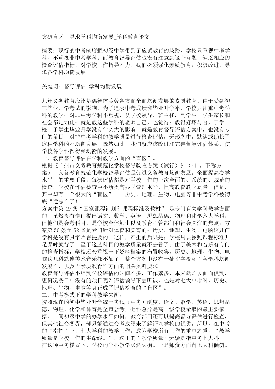 突破盲区寻求学科均衡发展学科教育论文_第1页
