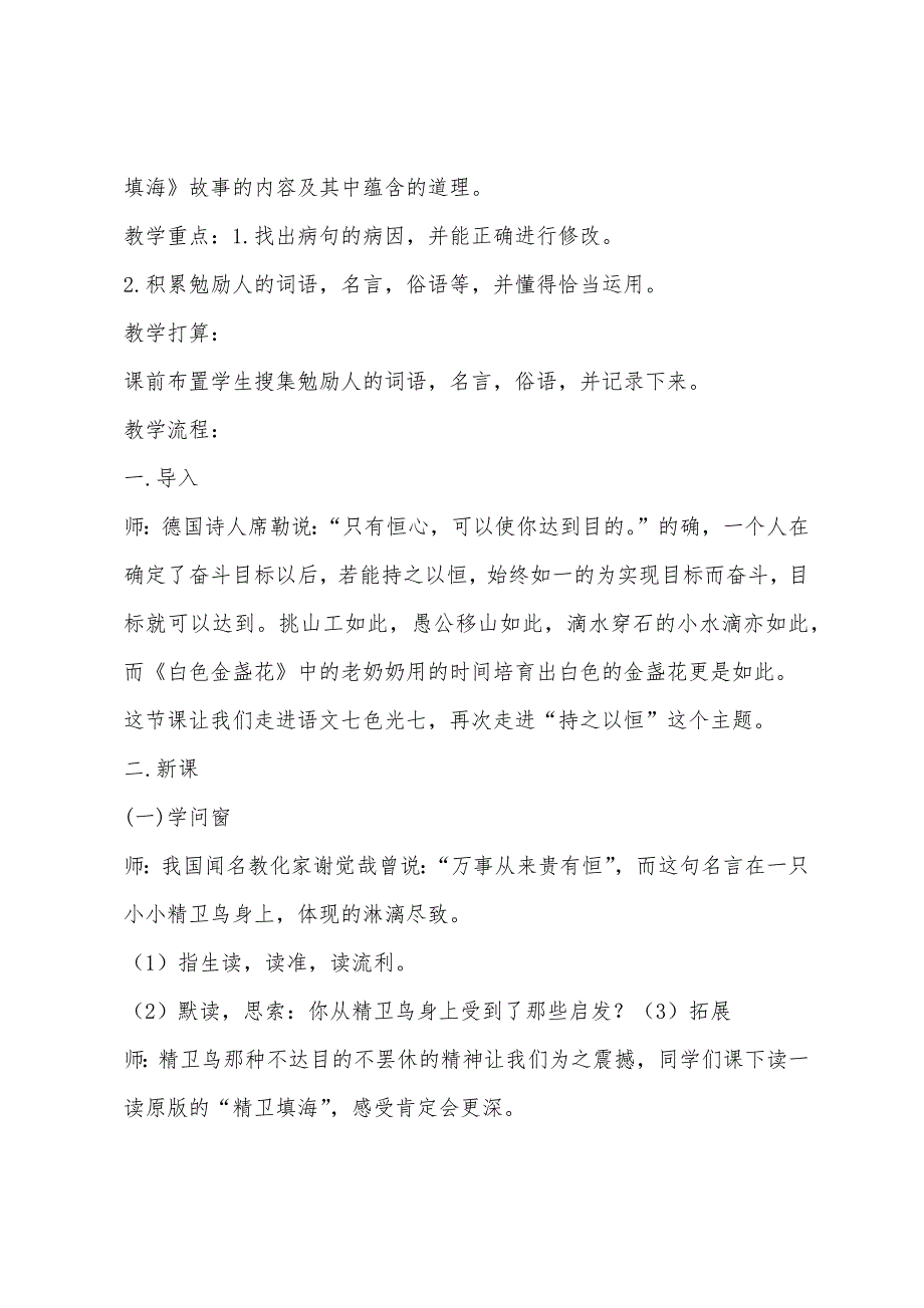 人教版七年上生物教学设计_第3页