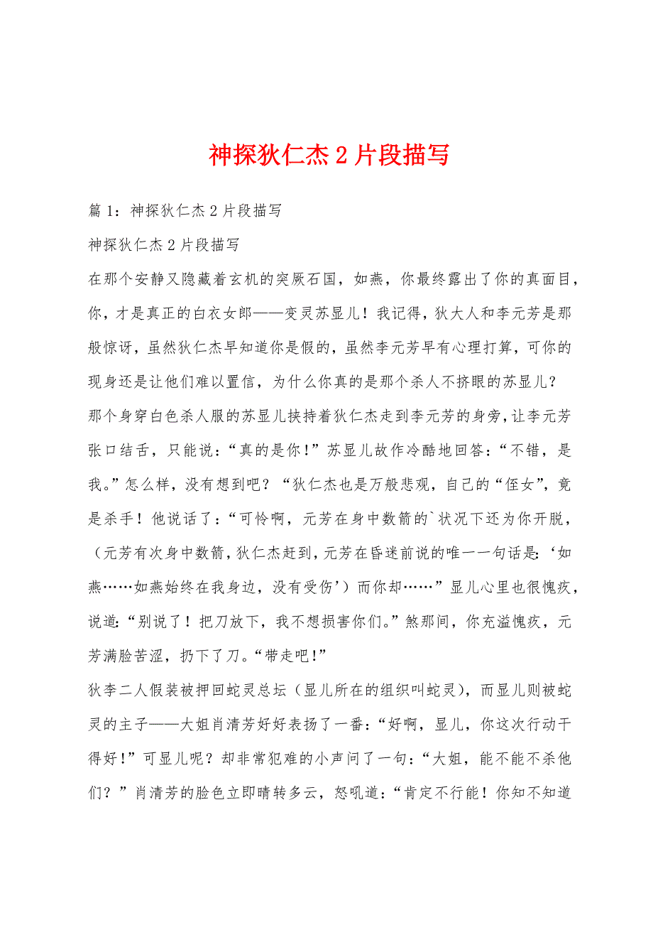 神探狄仁杰2片段描写_第1页