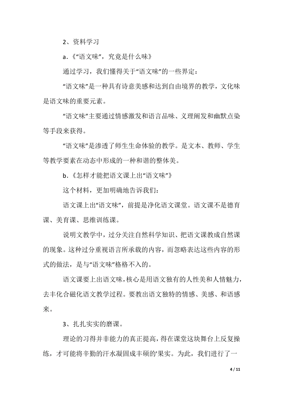 下学期教研活动总结_第4页