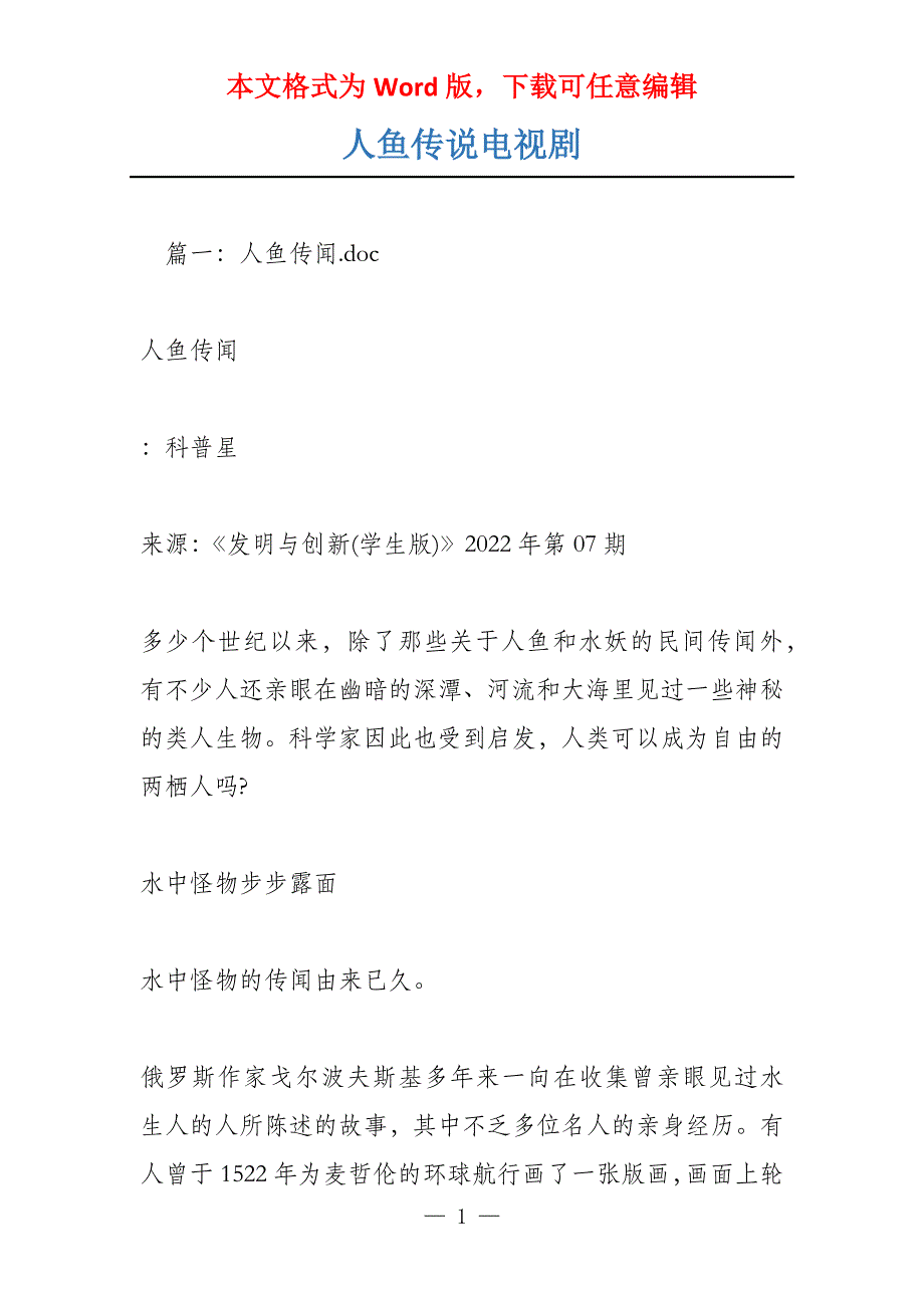 人鱼传说电视剧_第1页