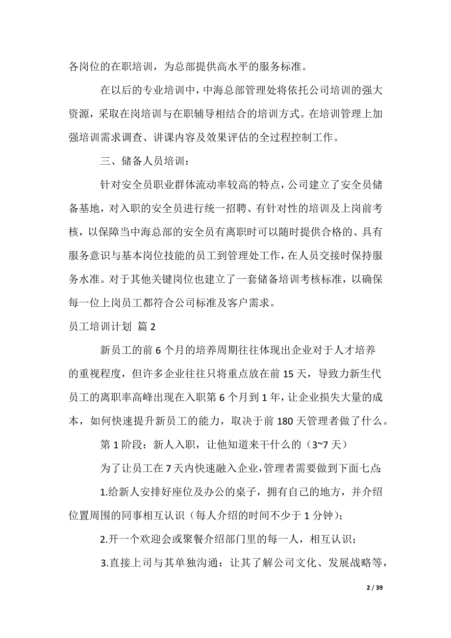 员工培训计划_第2页