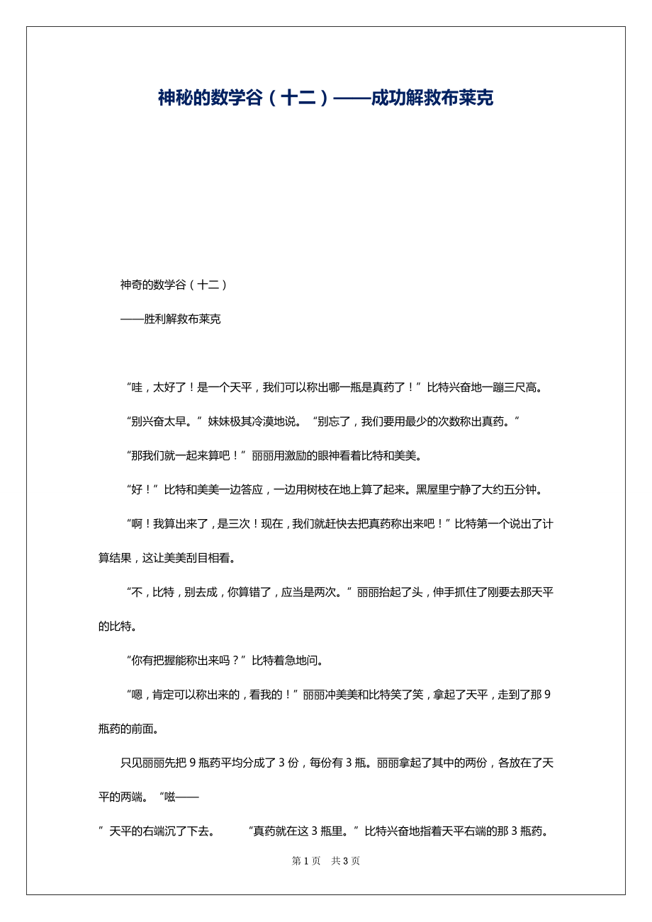 神秘的数学谷（十二）——成功解救布莱克_第1页