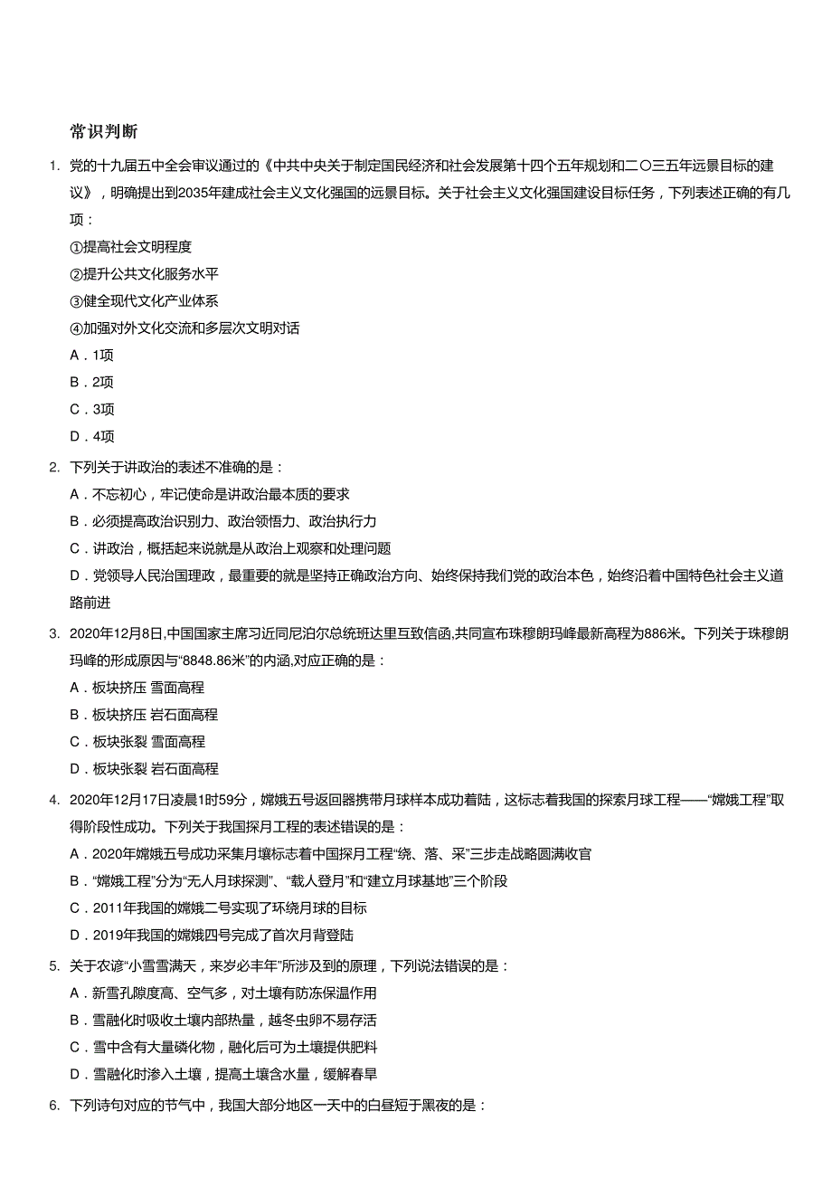 2021年宁夏公务员考试行测试题(考生回忆版)及答案_第2页