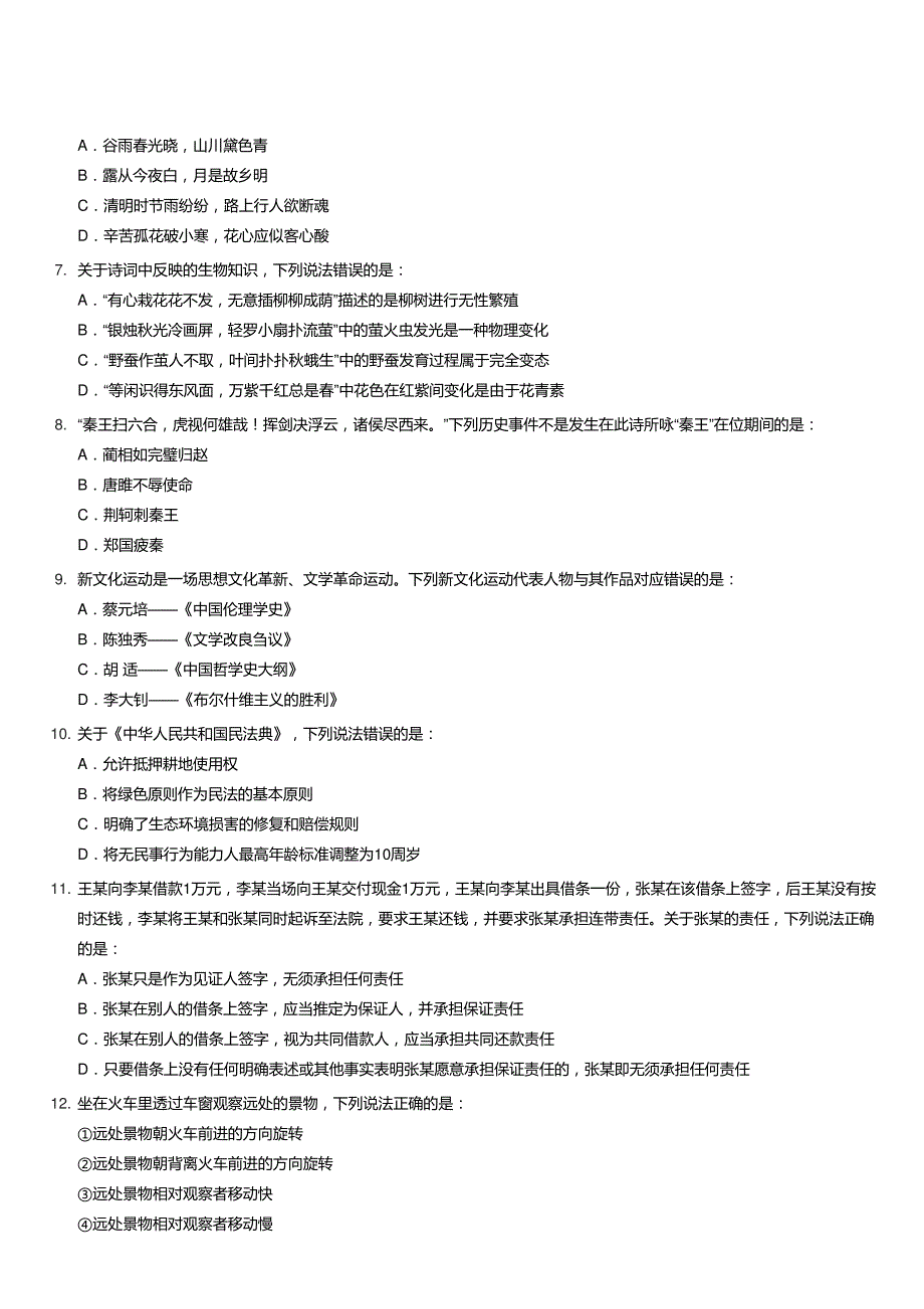 2021年宁夏公务员考试行测试题(考生回忆版)及答案_第3页