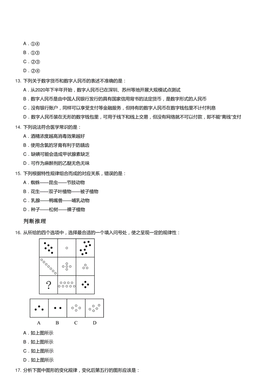 2021年宁夏公务员考试行测试题(考生回忆版)及答案_第4页