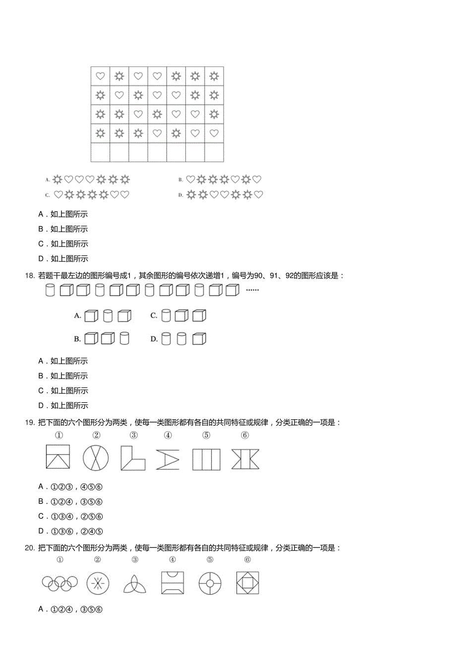 2021年宁夏公务员考试行测试题(考生回忆版)及答案_第5页