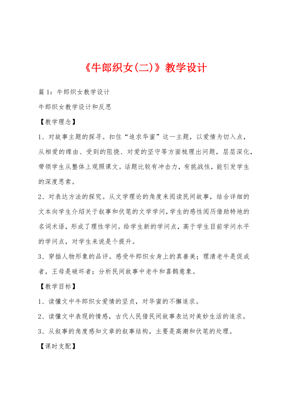 《牛郎织女(二)》教学设计_第1页