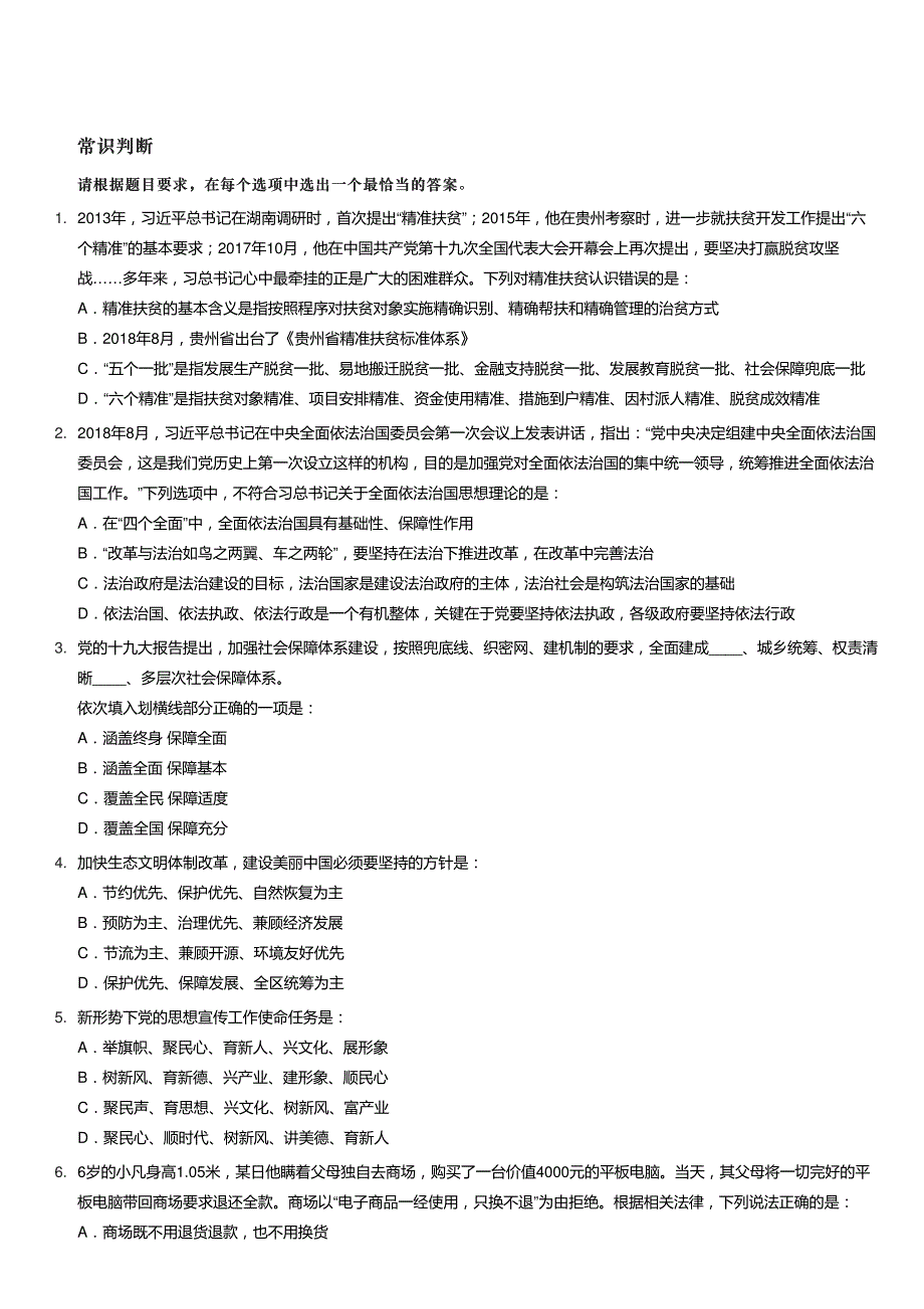 2019年贵州公务员考试行测真题及答案及答案_第2页