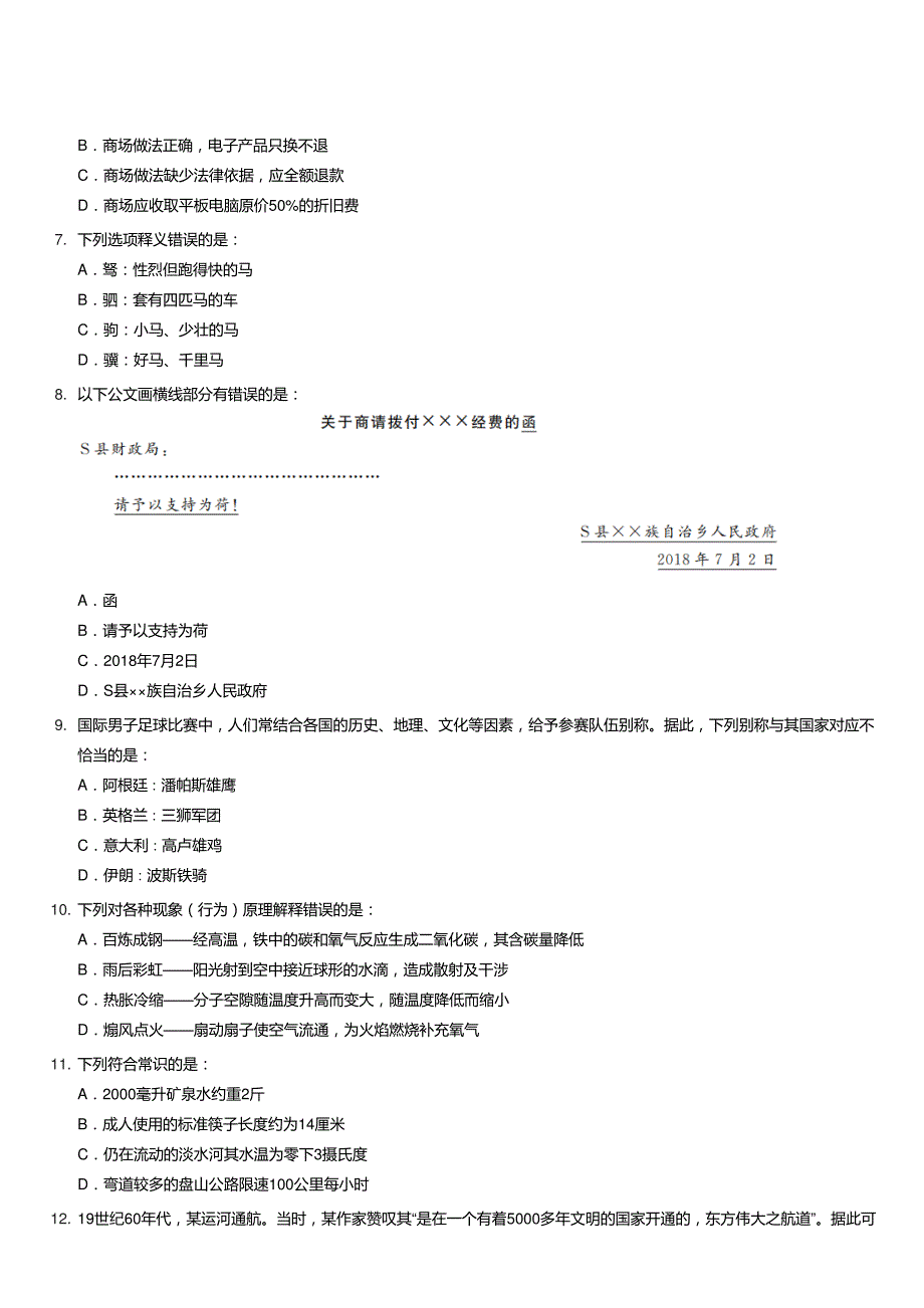 2019年贵州公务员考试行测真题及答案及答案_第3页