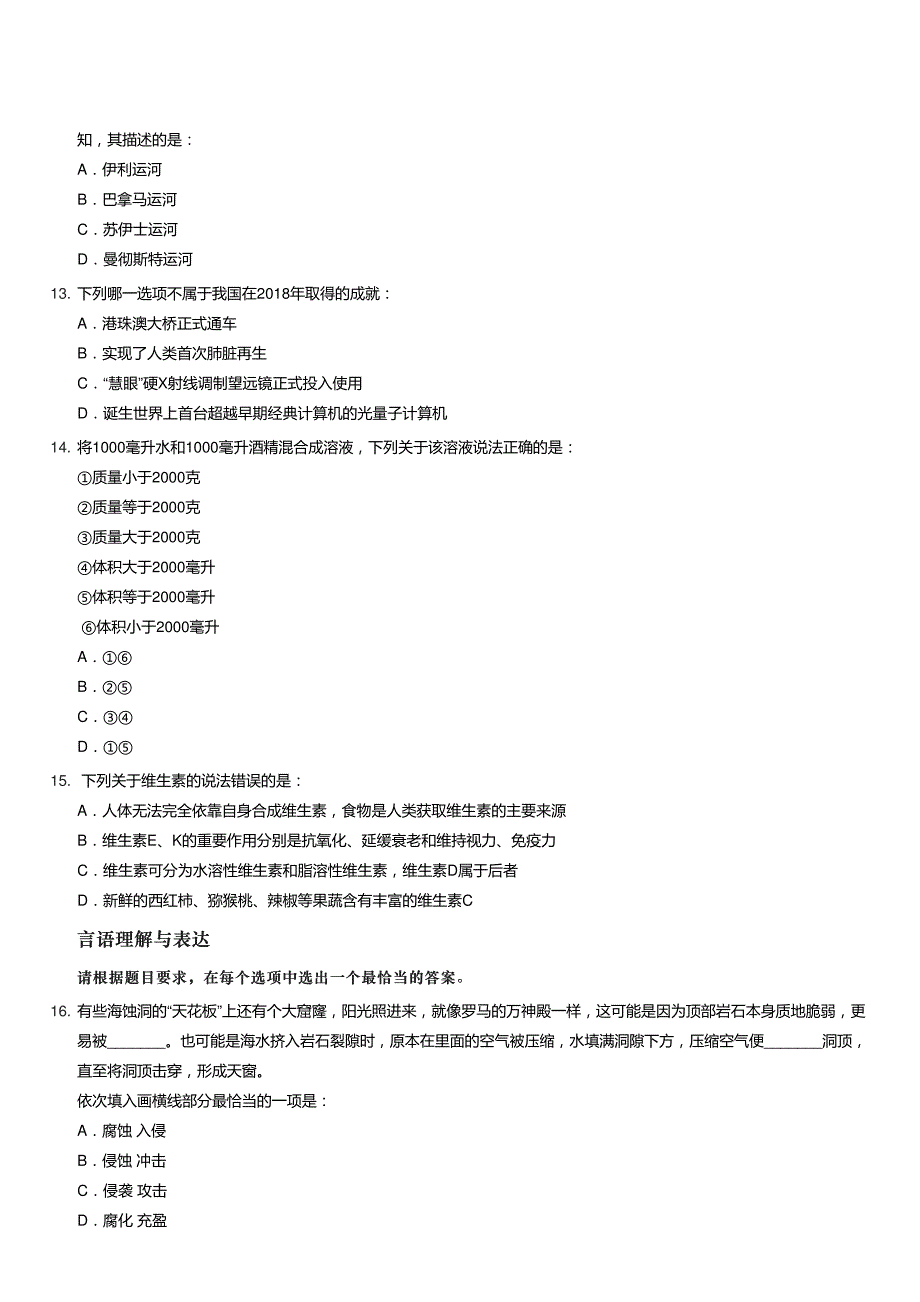 2019年贵州公务员考试行测真题及答案及答案_第4页