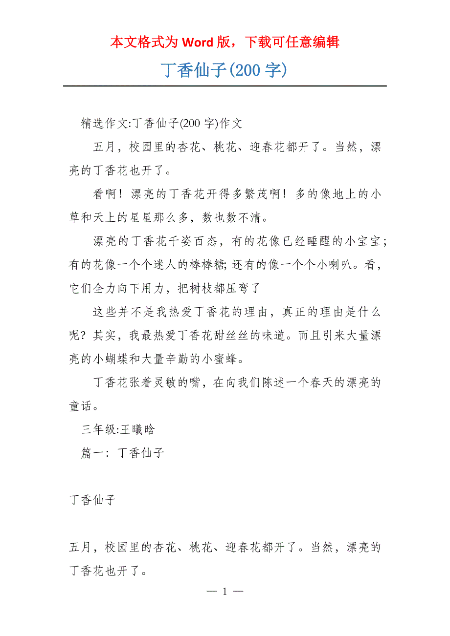丁香仙子(200字)_第1页