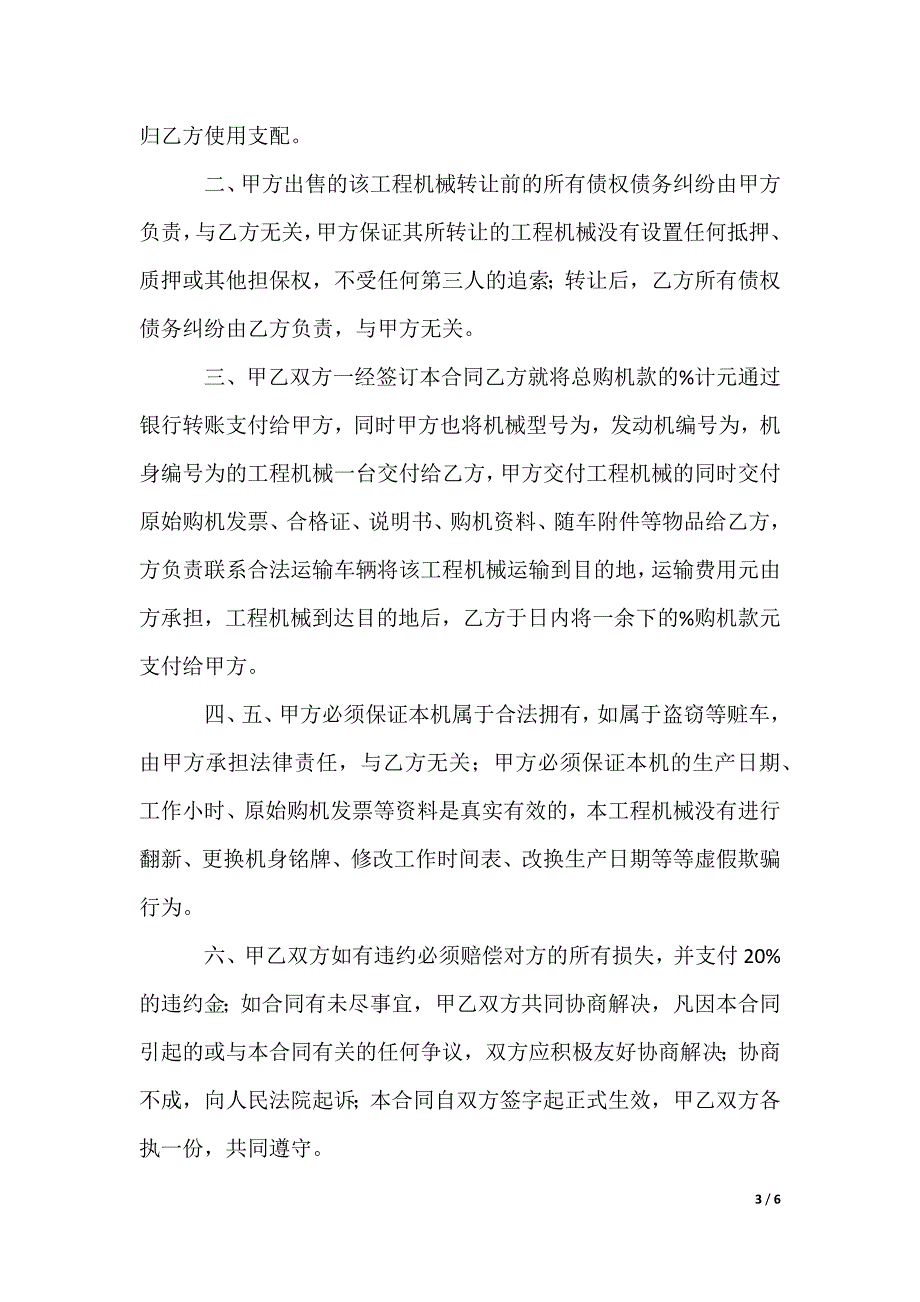 工程机械转让合同_工程机械转让合同_第3页