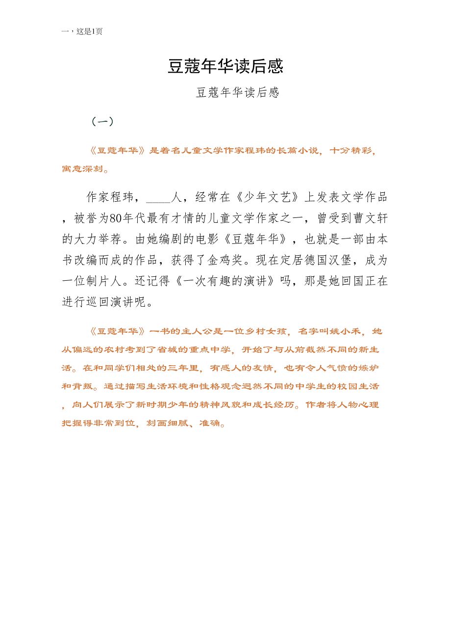 豆蔻年华读后感供参考_第1页