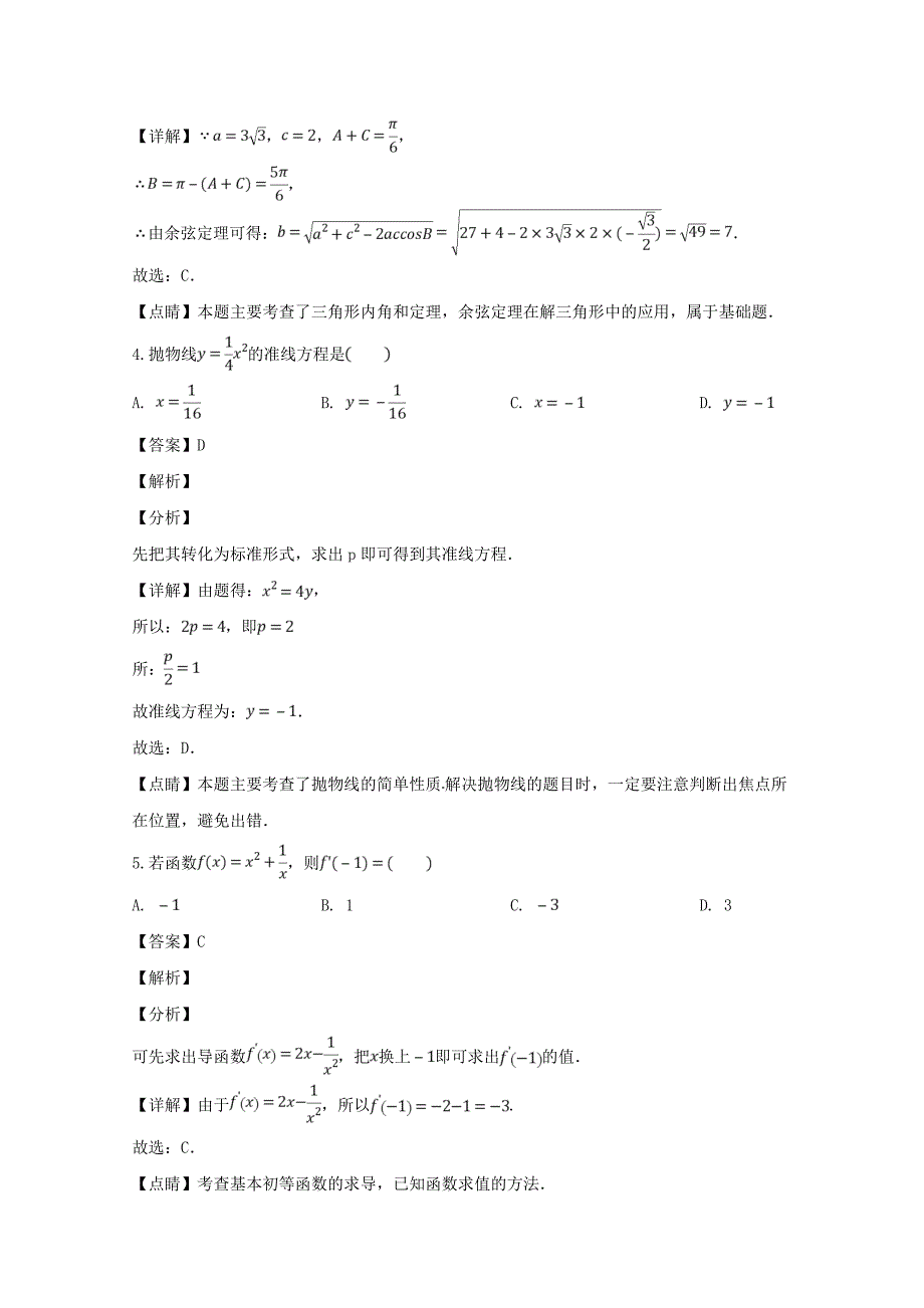 河南省新乡市2018-2019学年高二上学期期末考试数学（文）试题 Word版含解答_第2页