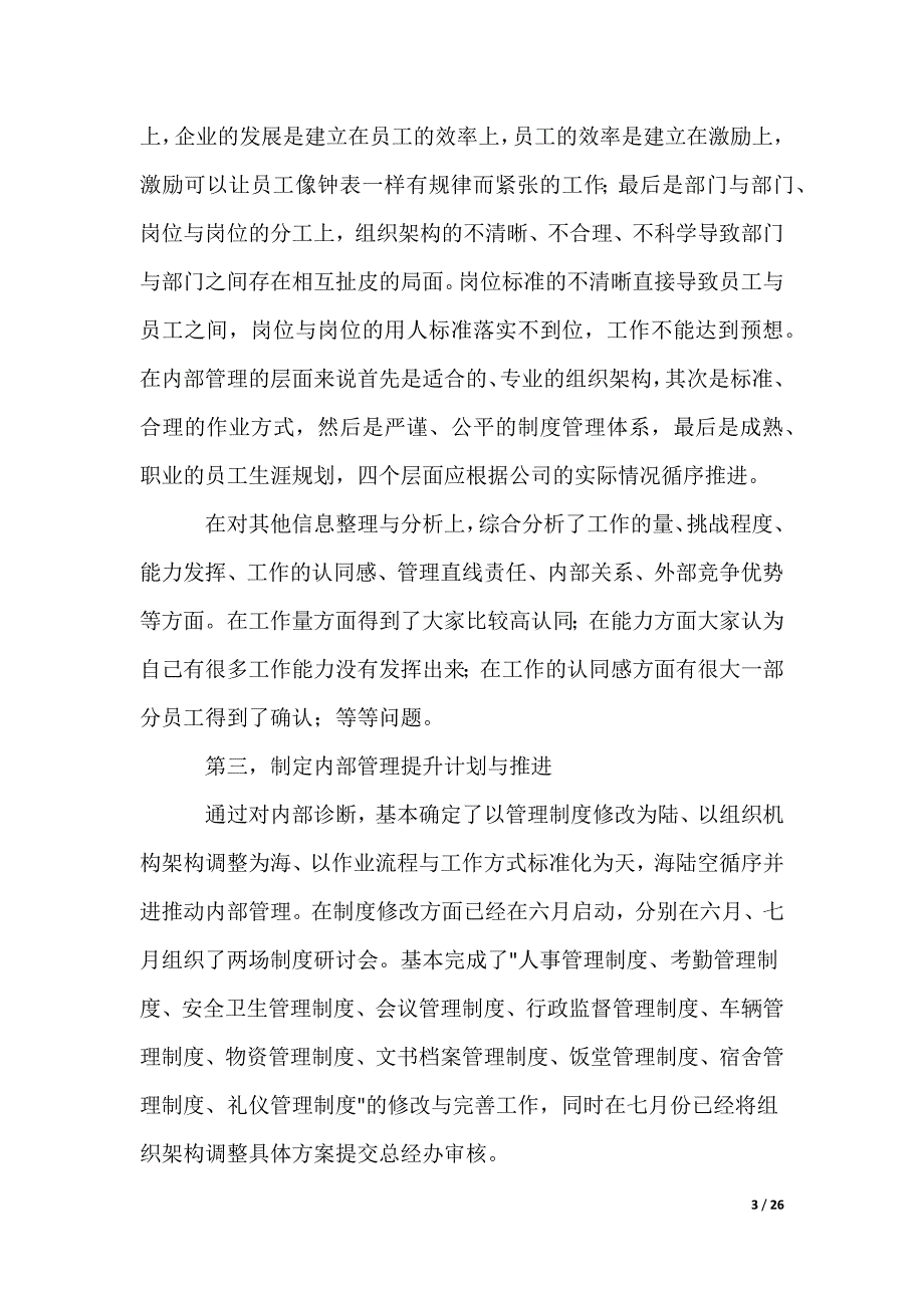 人事部半年工作计划_第3页