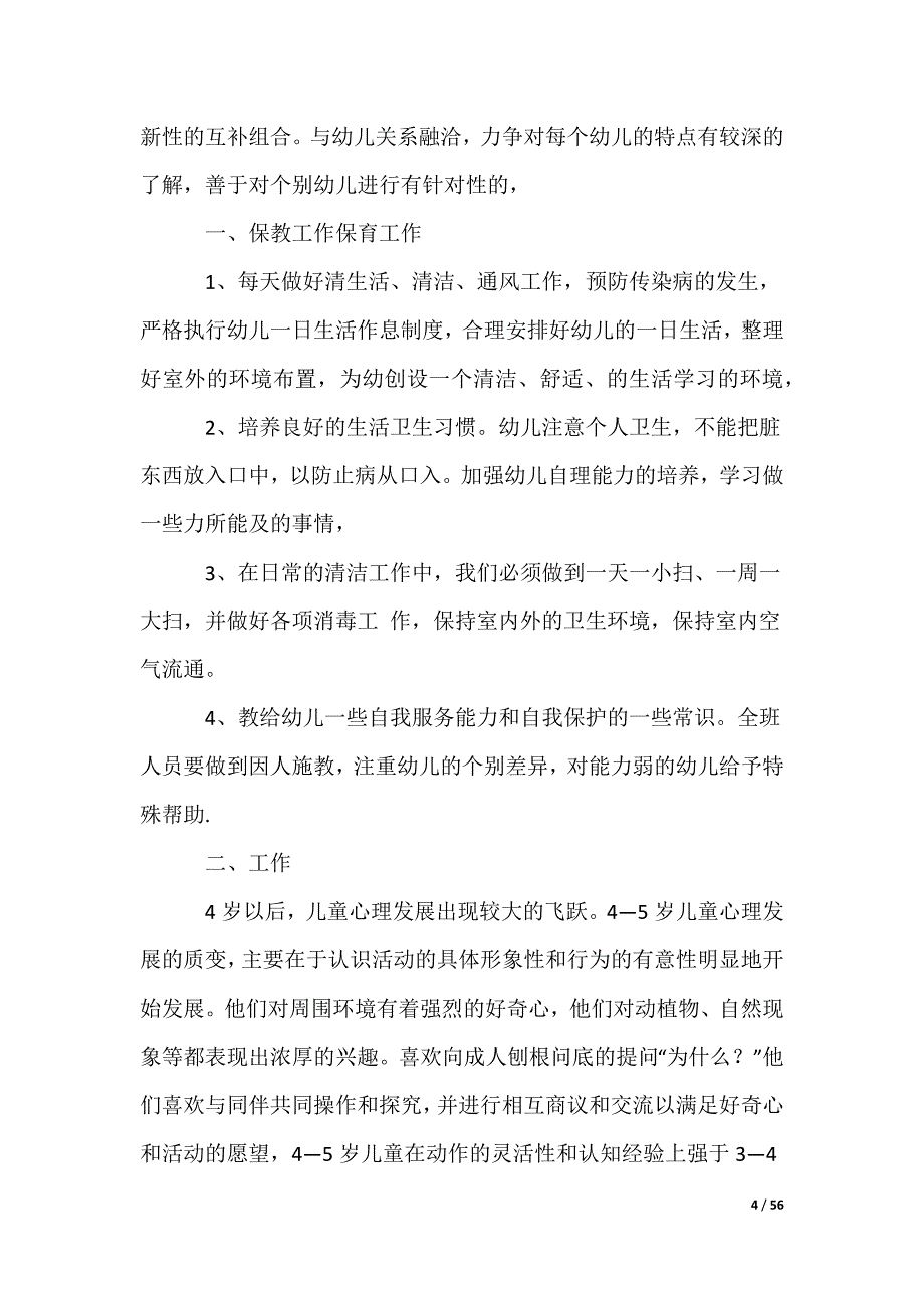 幼儿园中班班务工作计划_第4页