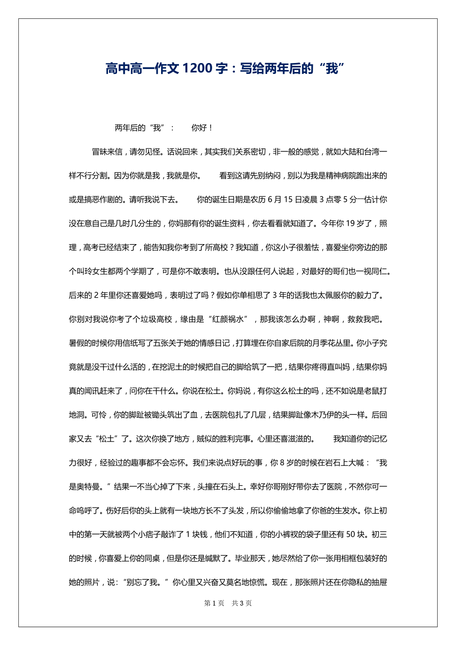 高中高一作文1200字：写给两年后的“我”_第1页