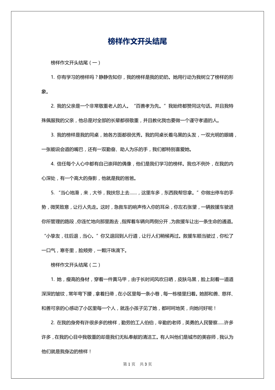 榜样作文开头结尾_第1页