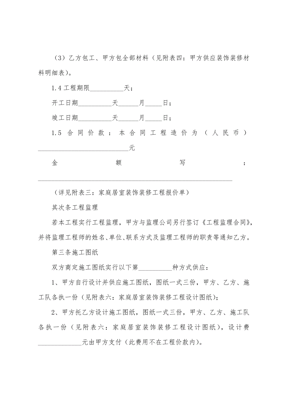 施工合同补充协议14篇_第3页