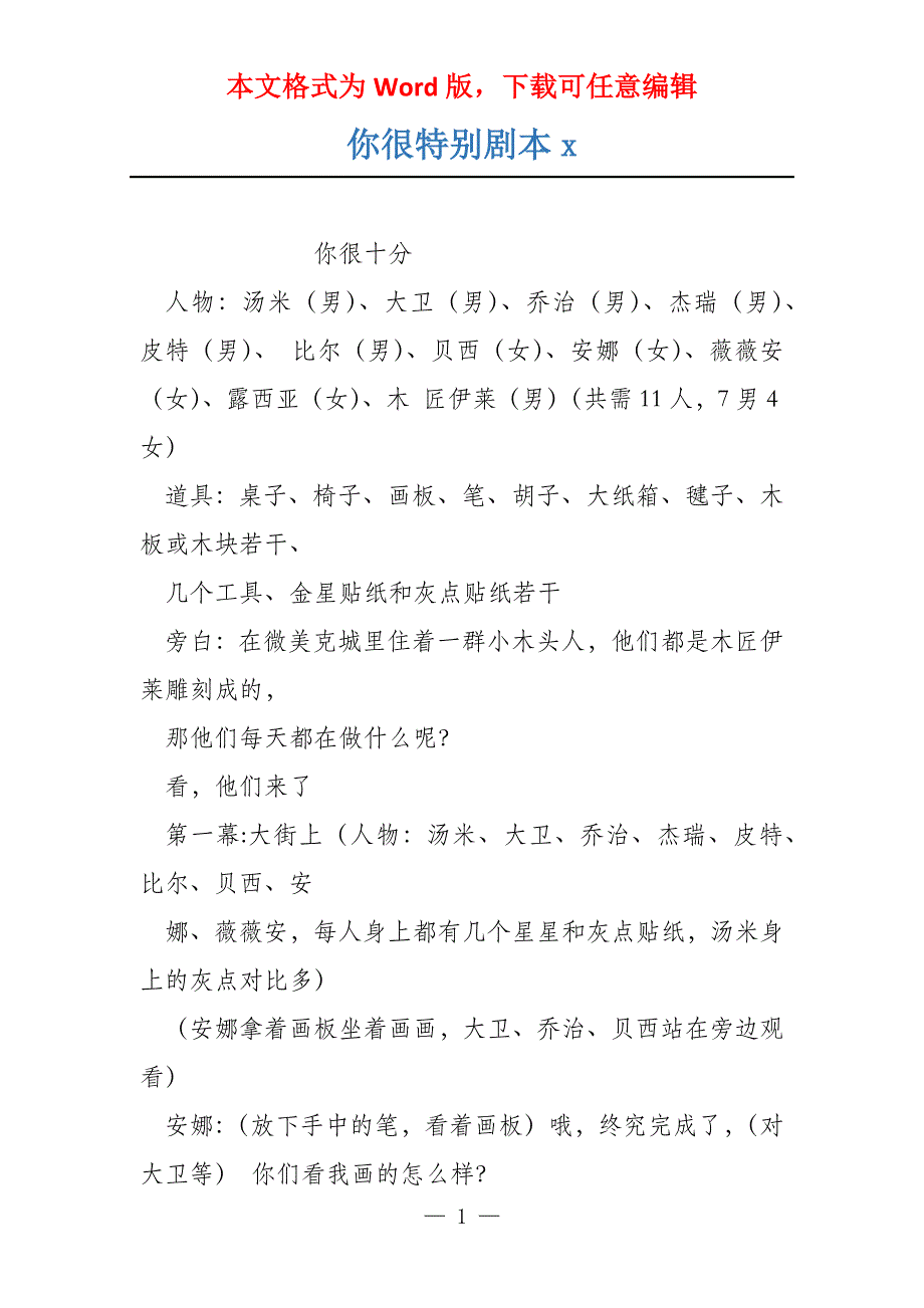 你很特别剧本x_第1页