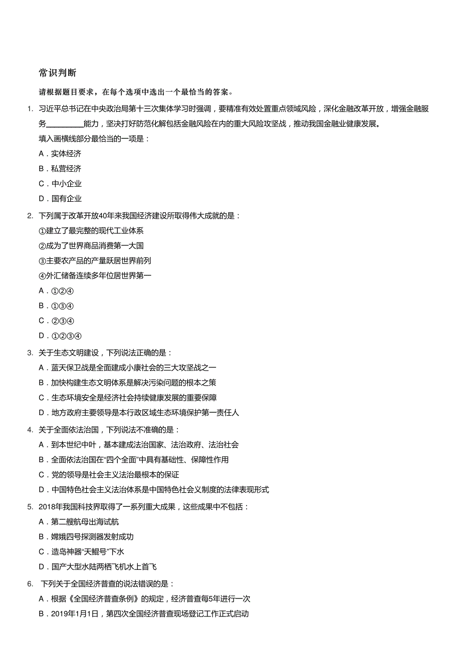 2019年山西公务员考试行测真题及答案及答案_第2页