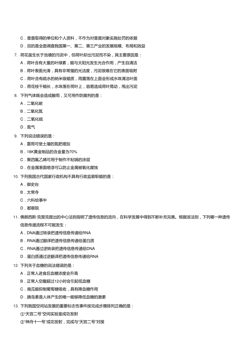 2019年山西公务员考试行测真题及答案及答案_第3页