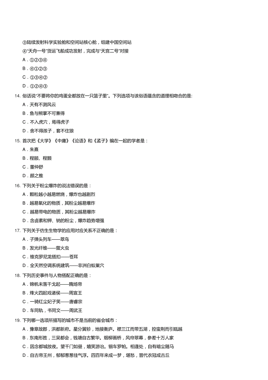 2019年山西公务员考试行测真题及答案及答案_第4页