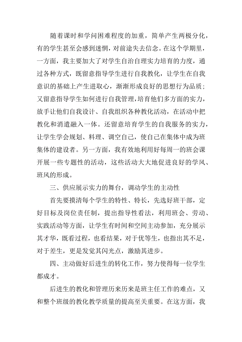 中学教师年度总结汇编_第4页