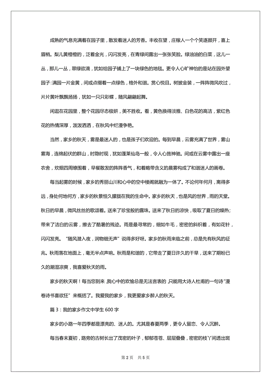 我的家乡作文高中生600字（个人通用）_第2页