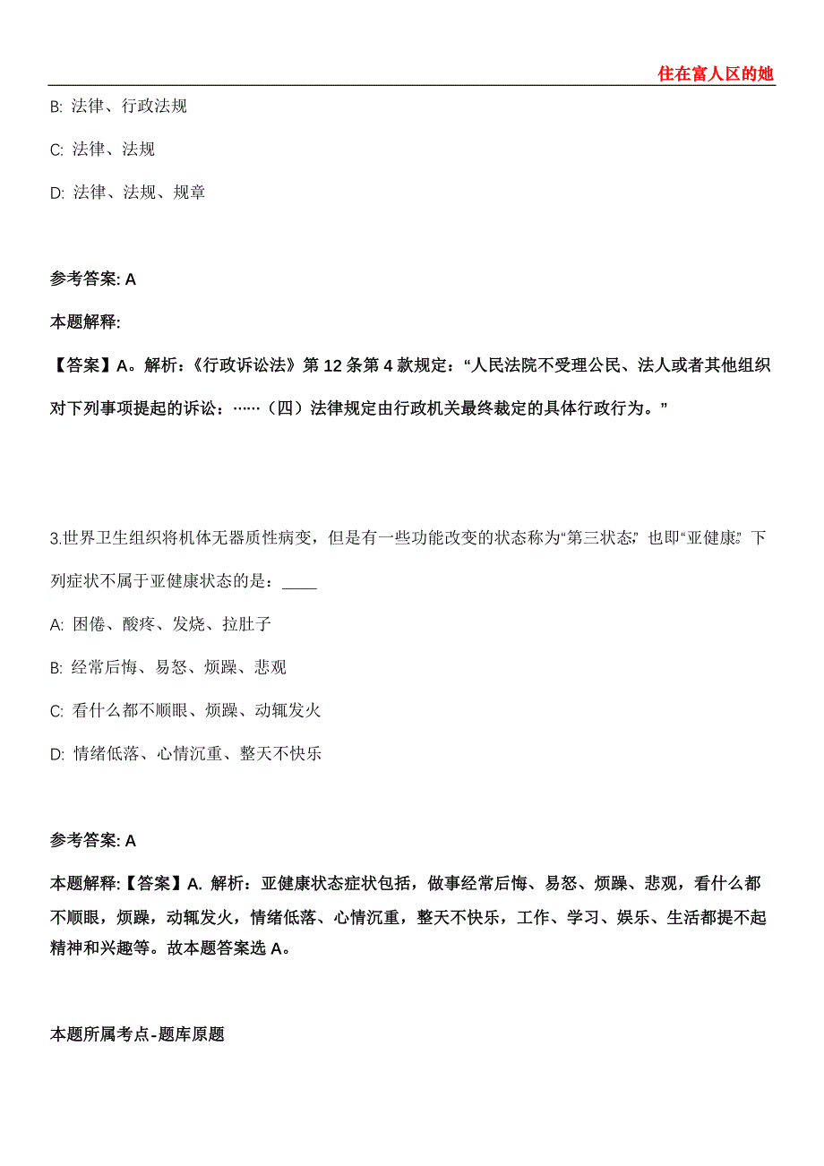 绵阳市游仙区事业单位2022年招聘18名人员模拟卷第26期（含答案详解）_第2页