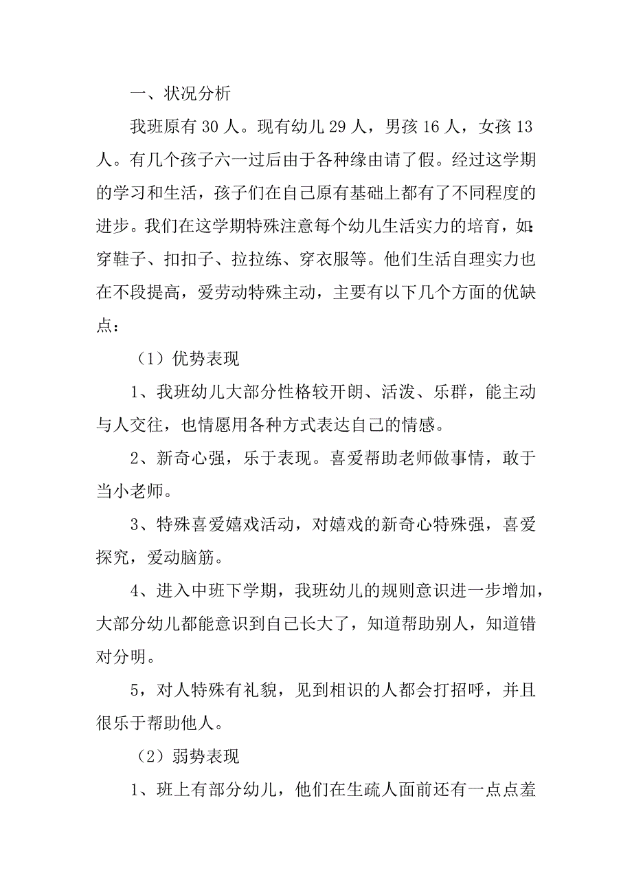 中班春季教育教学工作总结最新_第3页