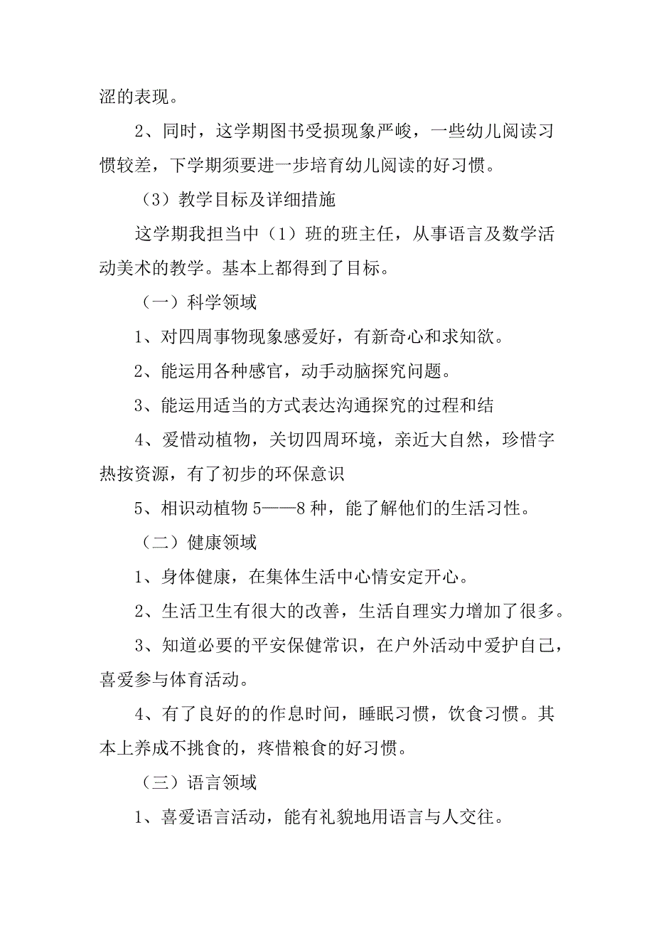 中班春季教育教学工作总结最新_第4页