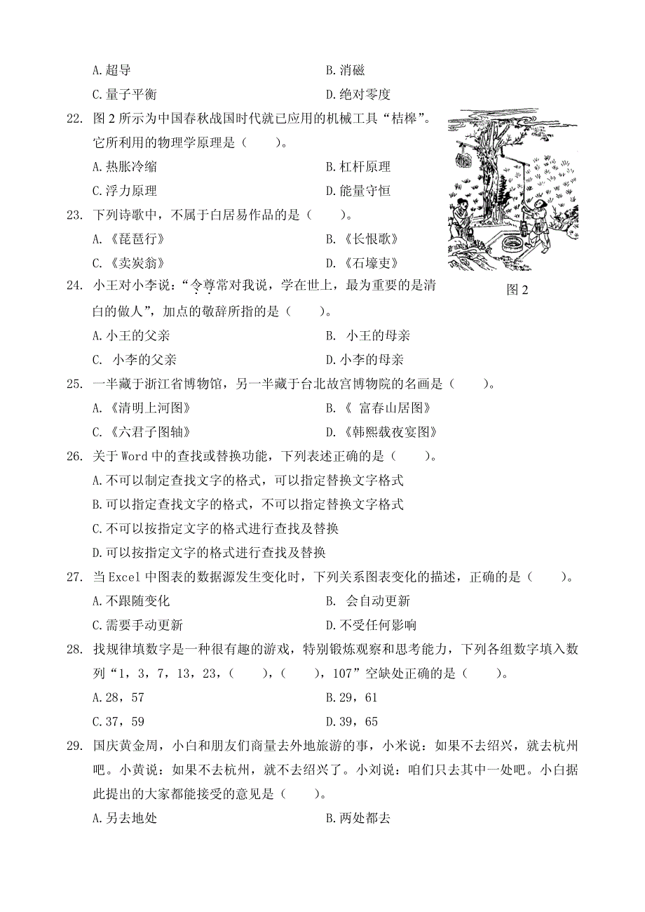 教师资格考试2015年下半年（中学）综合素质真题及答案_第4页