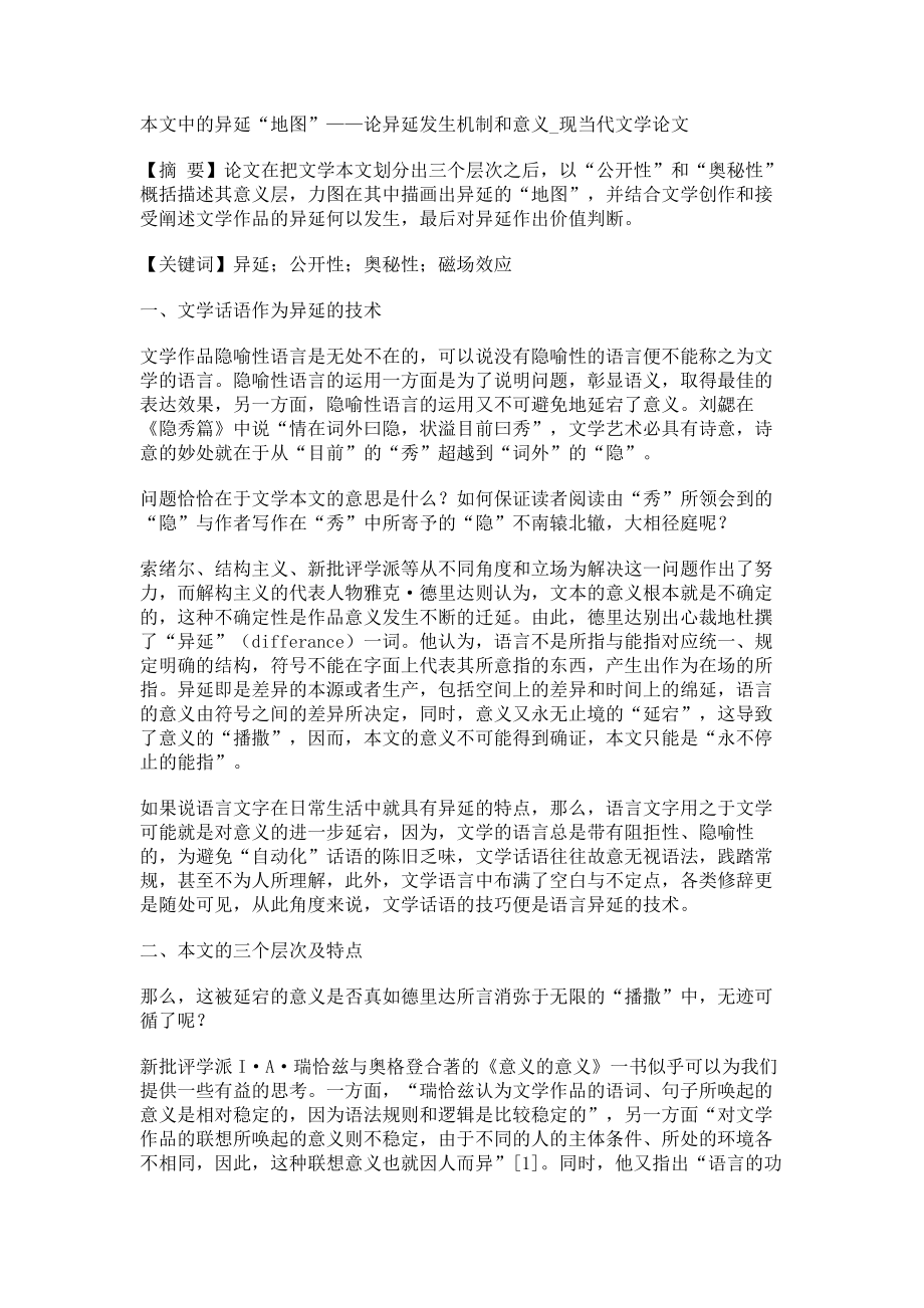 本文中的异延“地图”——论异延发生机制和意义现当代文学论文_第1页