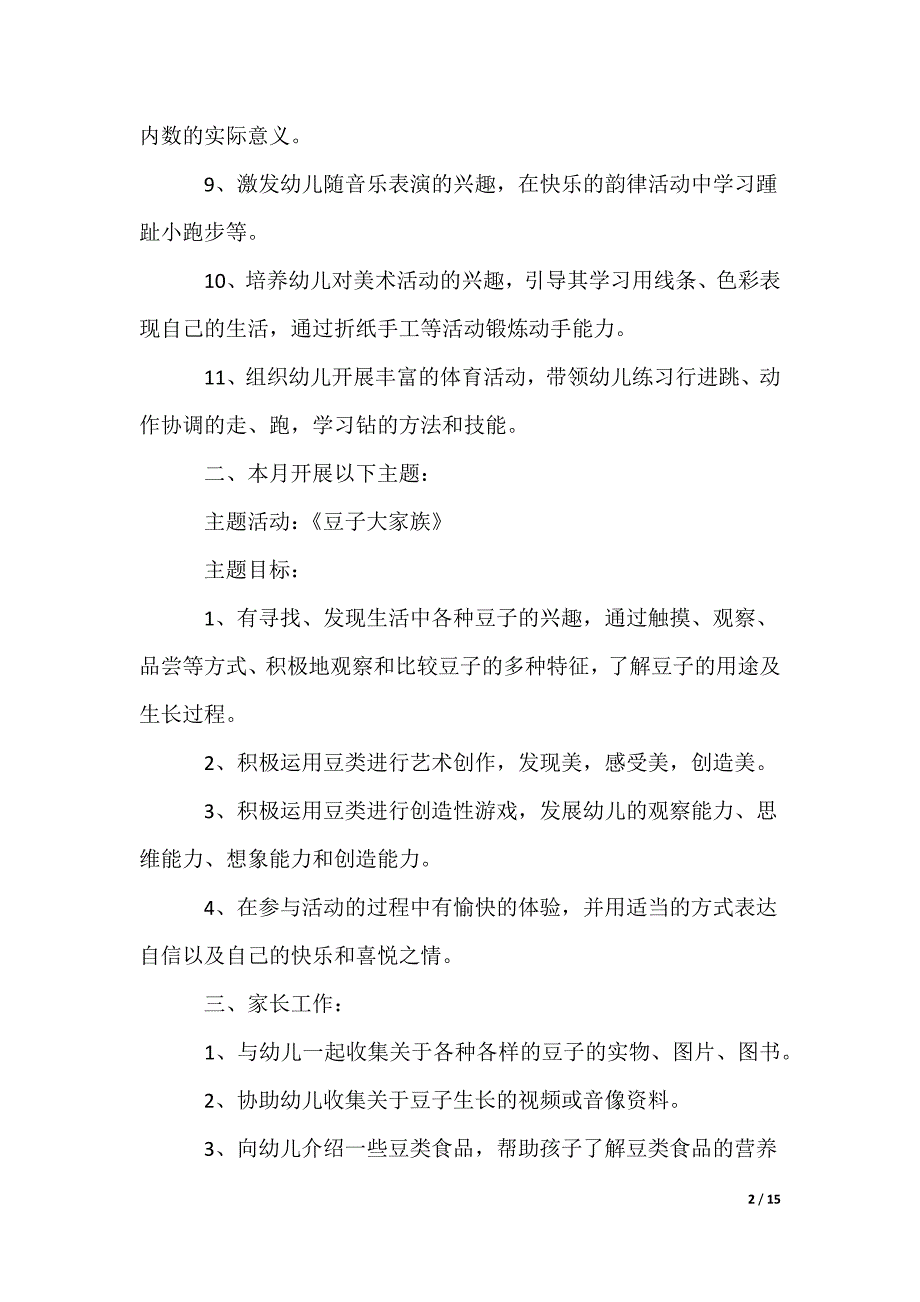 中班十月份工作计划_第2页