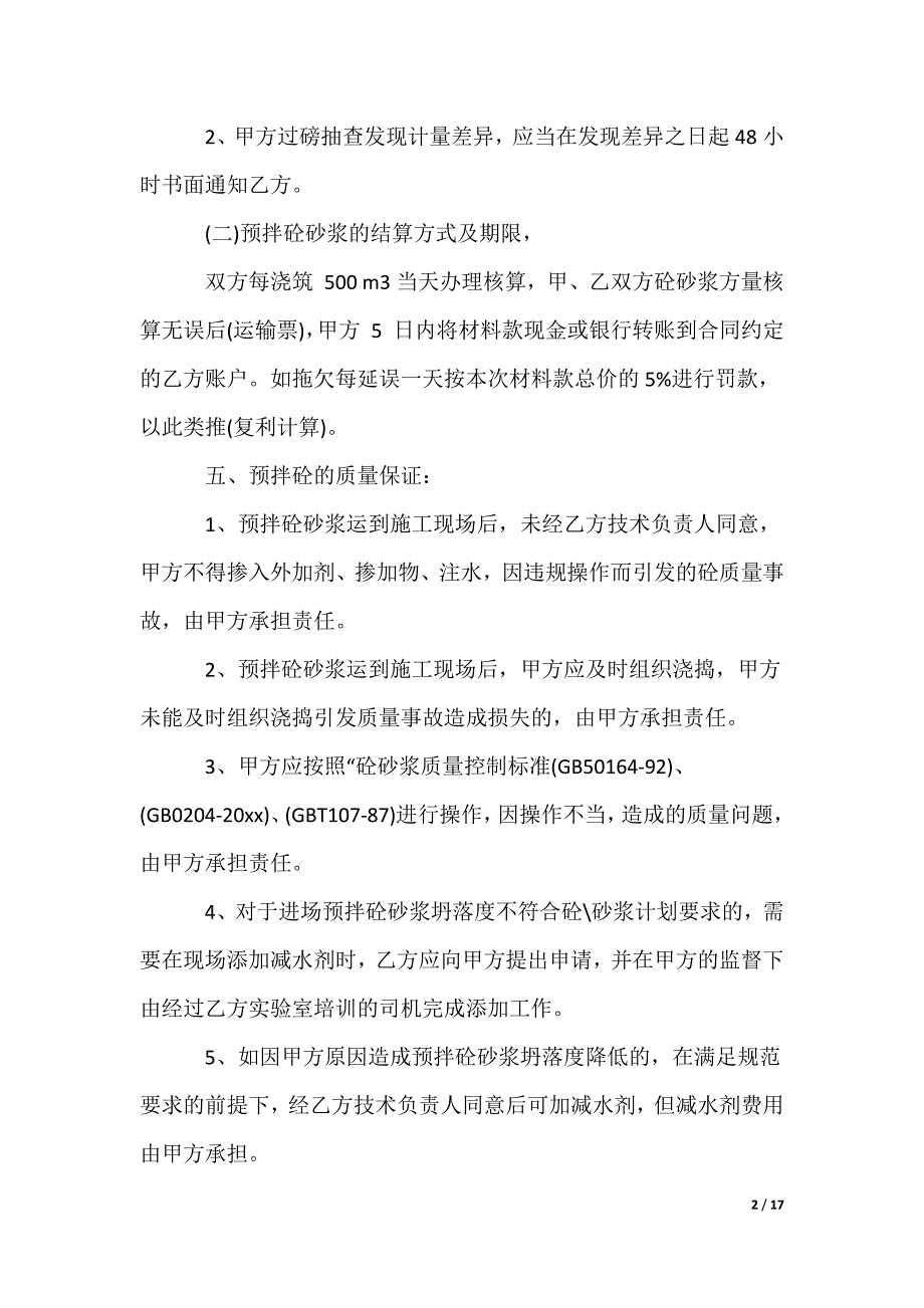 商品砼采购合同_第2页