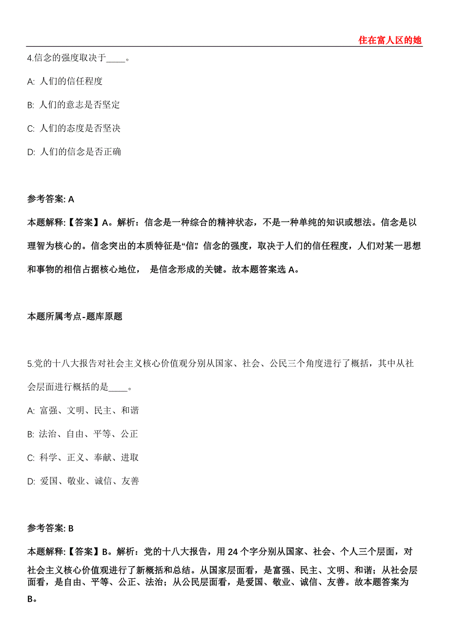 绵阳梓潼县事业单位2021年招聘84名人员模拟卷第27期（含答案详解）_第3页