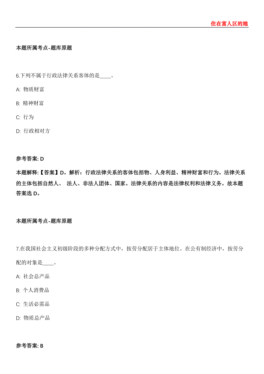 绵阳梓潼县事业单位2021年招聘84名人员模拟卷第27期（含答案详解）_第4页